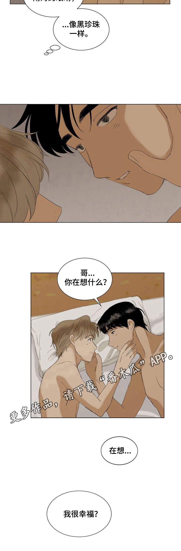《你我的想法》第36章很幸福【完结】 第8页