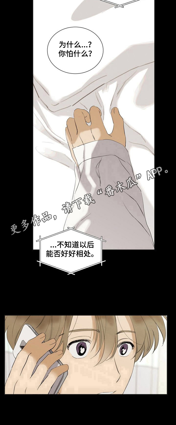 《你我的想法》第34章担心 第10页