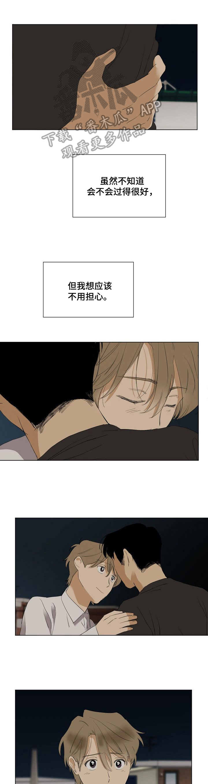 《你我的想法》第34章担心 第1页