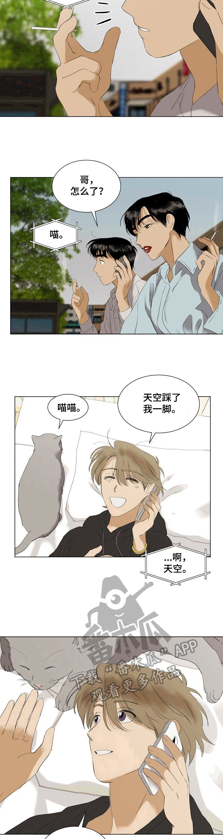 《你我的想法》第34章担心 第4页