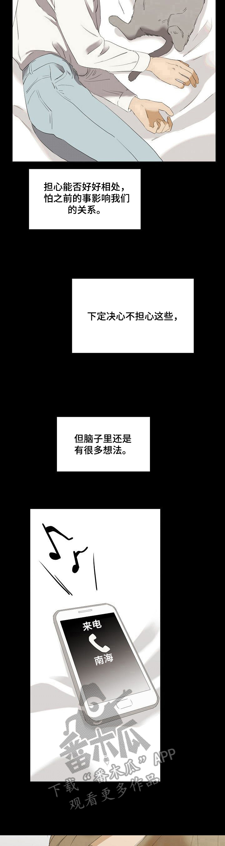 《你我的想法》第34章担心 第8页