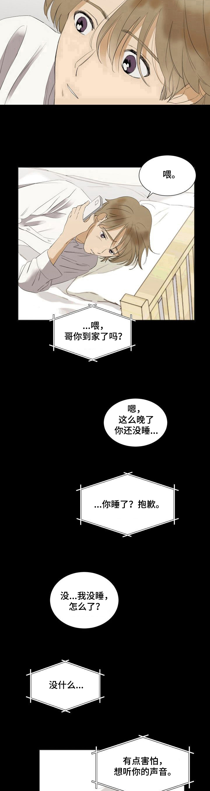《你我的想法》第34章担心 第9页