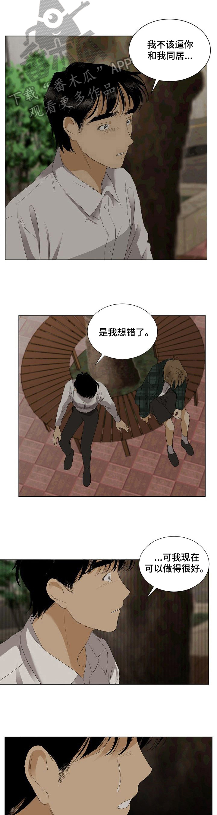 《你我的想法》第30章搬家 第2页