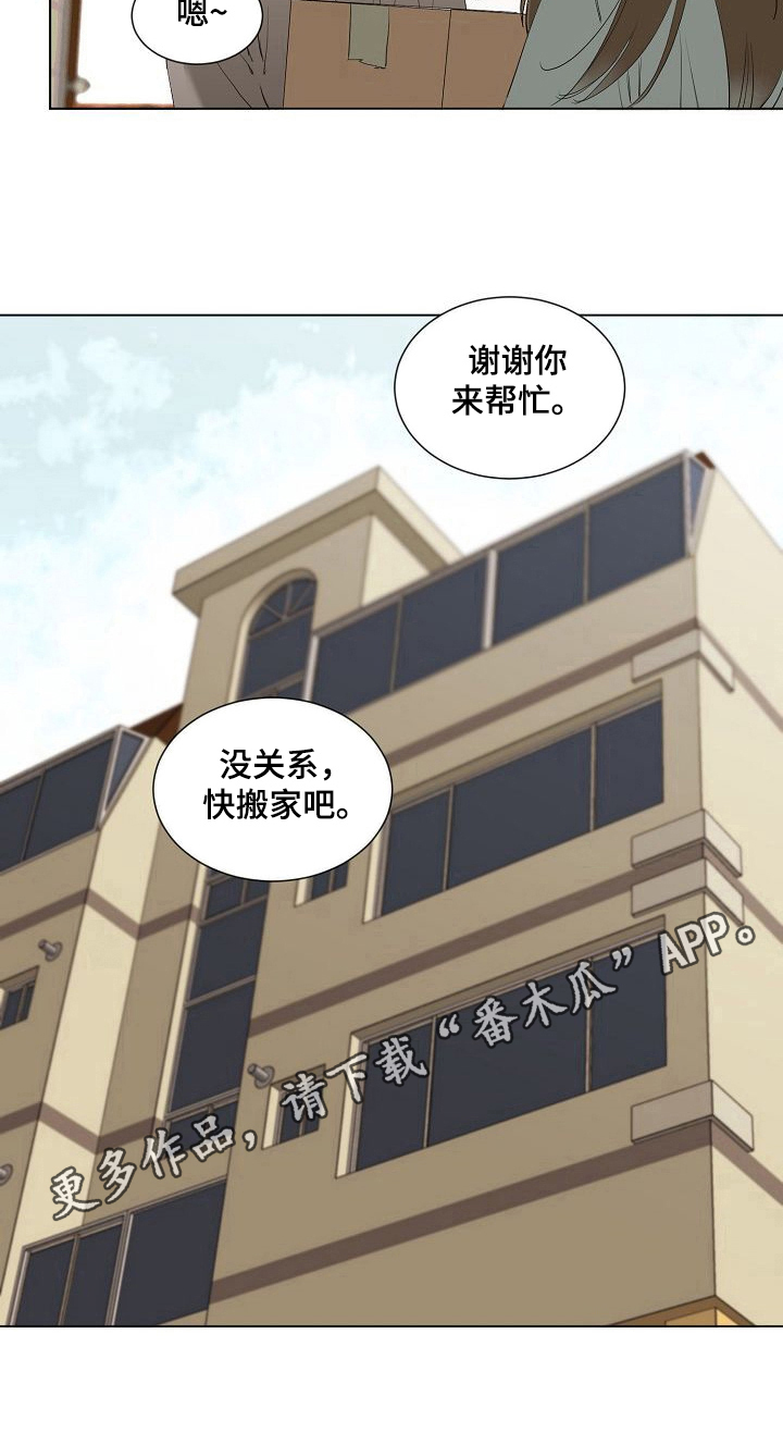 《你我的想法》第30章搬家 第8页
