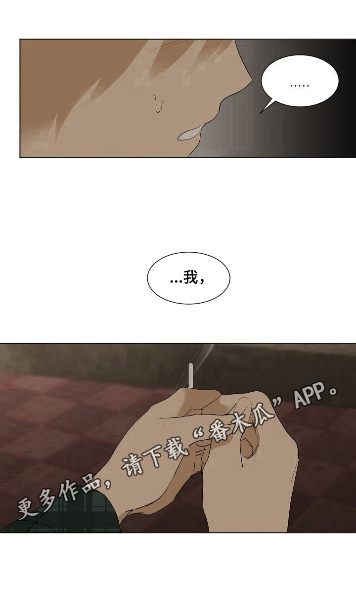 《你我的想法》第29章不安 第10页