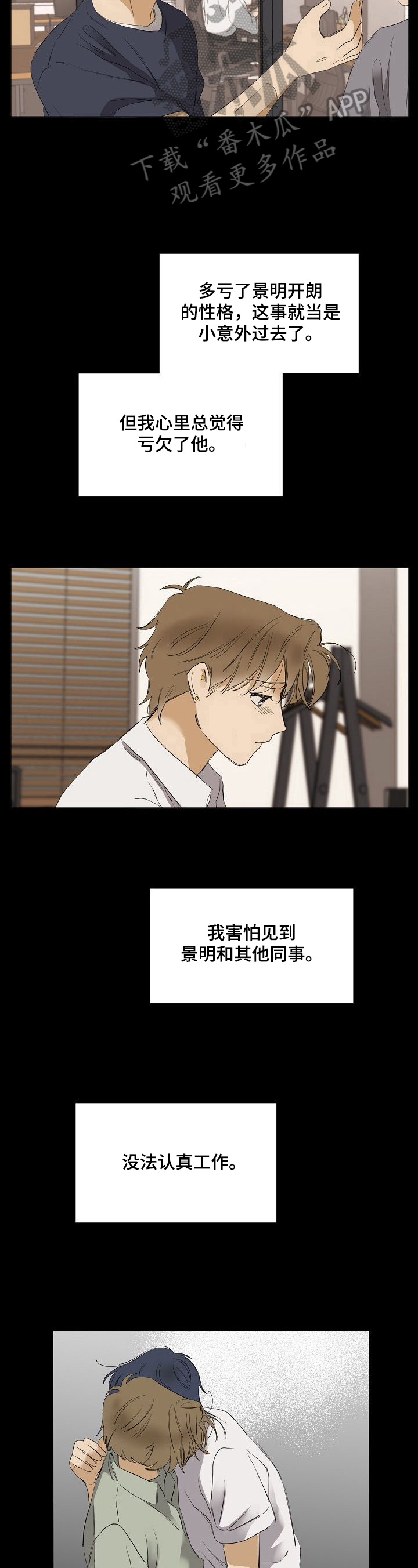 《你我的想法》第29章不安 第2页
