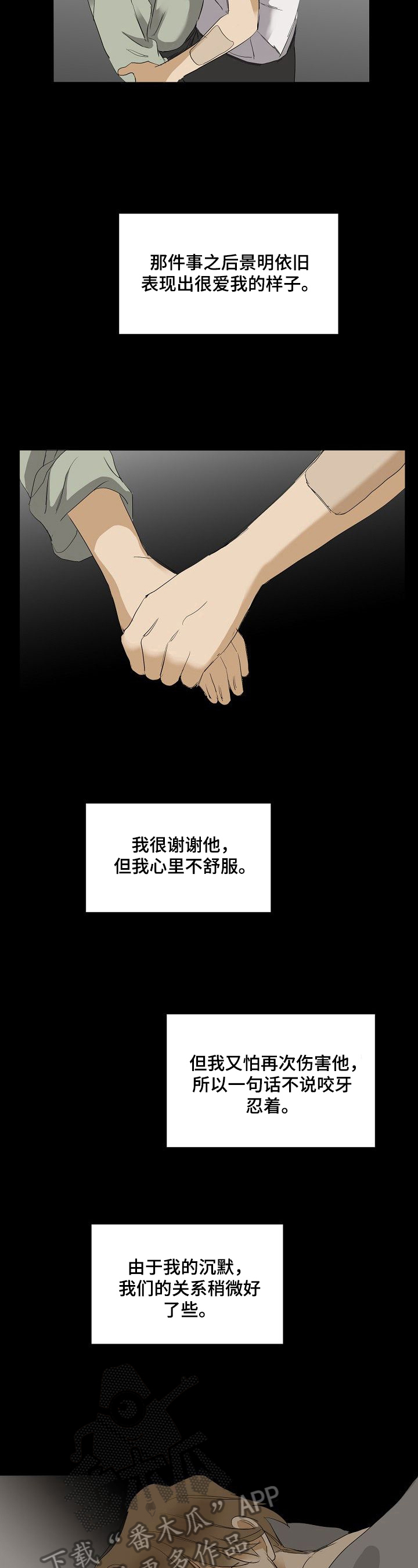《你我的想法》第29章不安 第3页