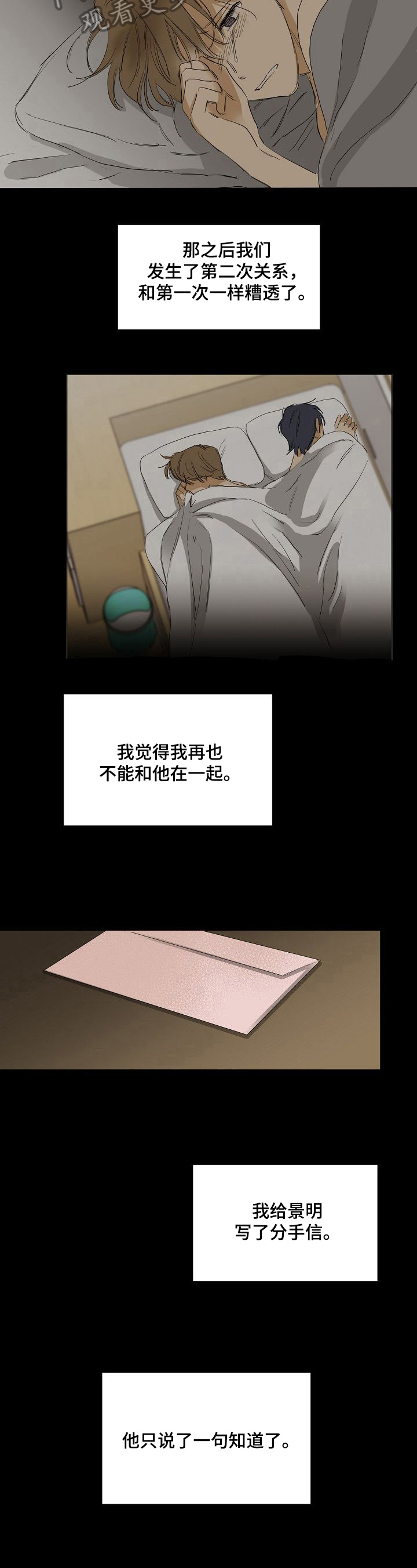 《你我的想法》第29章不安 第4页