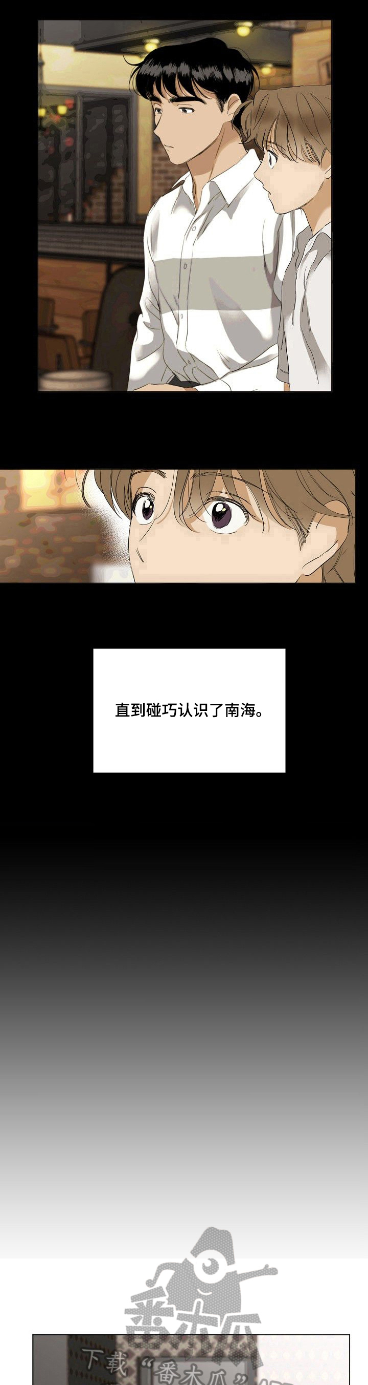 《你我的想法》第29章不安 第6页
