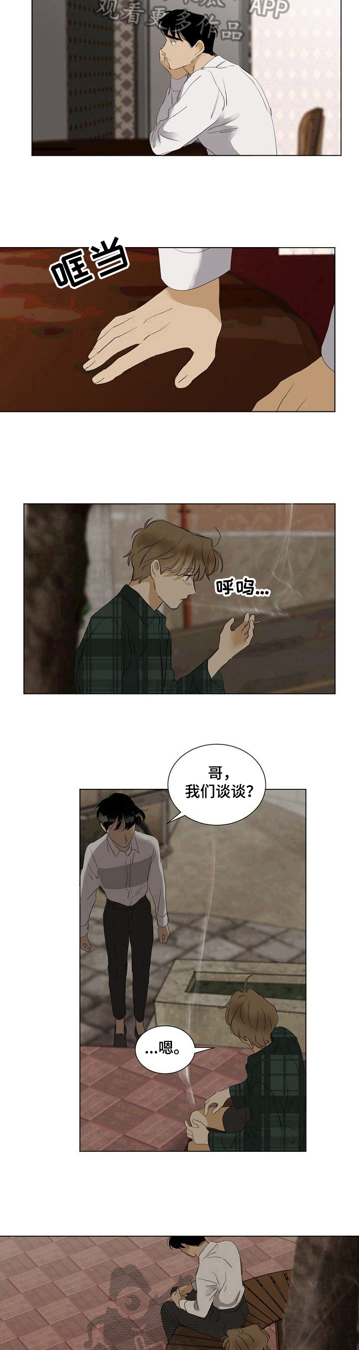 《你我的想法》第29章不安 第7页