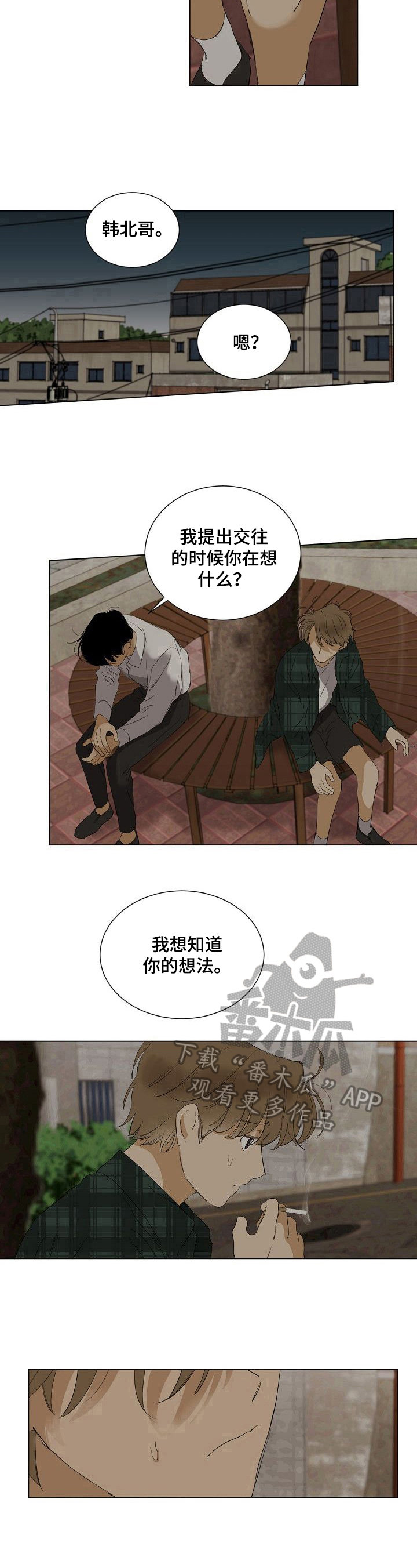 《你我的想法》第29章不安 第9页