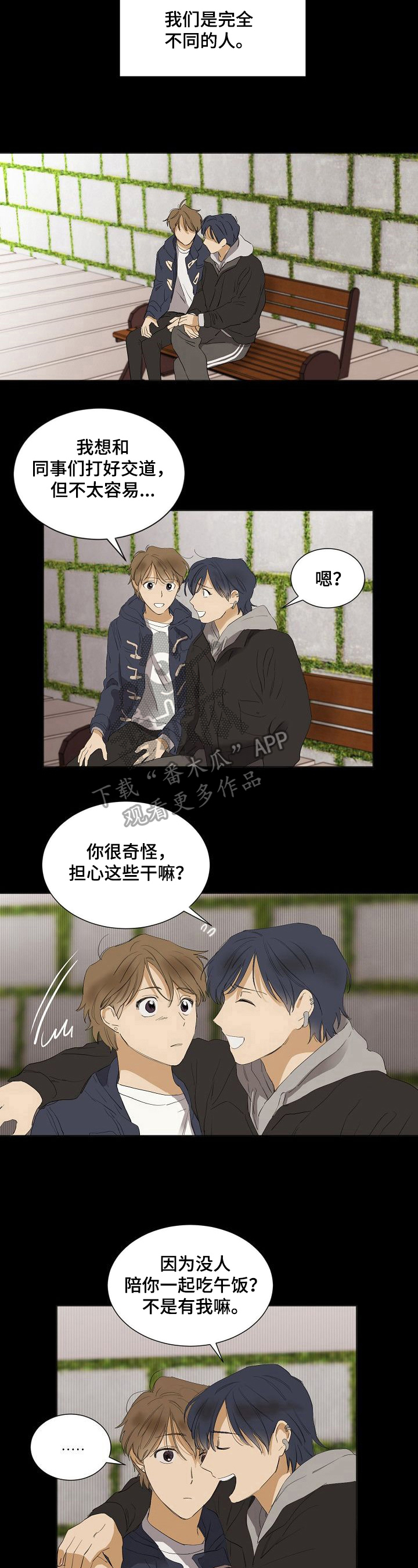 《你我的想法》第28章不适 第3页