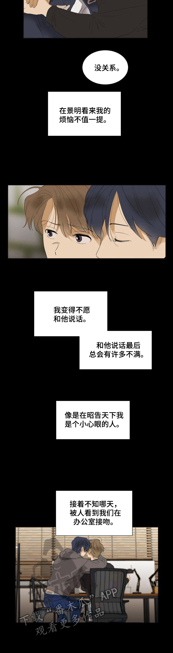 《你我的想法》第28章不适 第4页