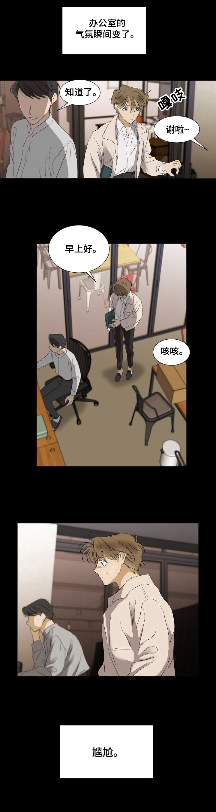 《你我的想法》第28章不适 第5页