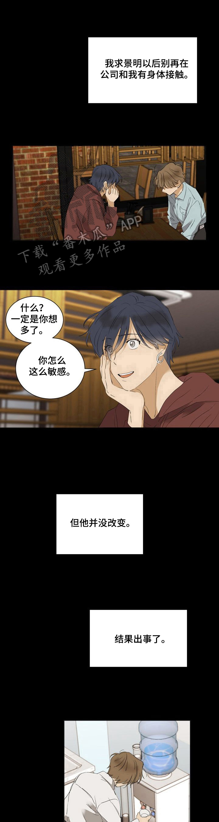 《你我的想法》第28章不适 第6页