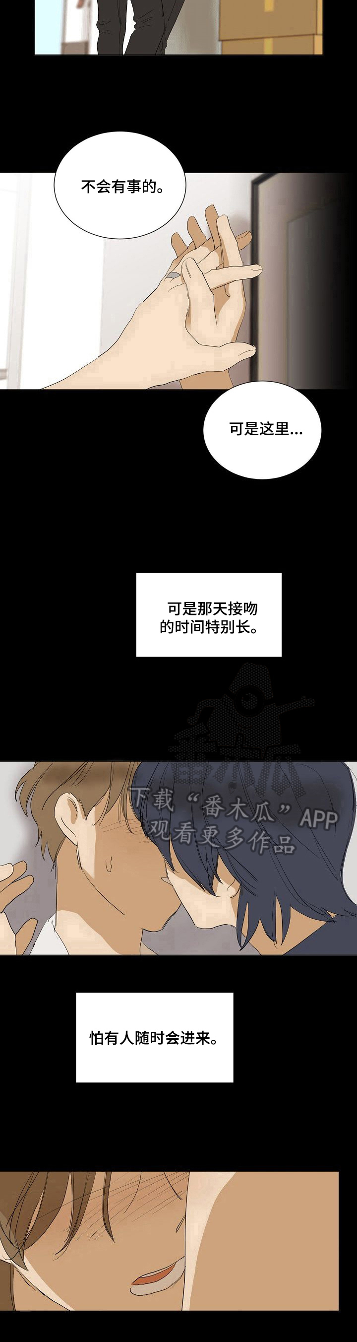 《你我的想法》第28章不适 第8页