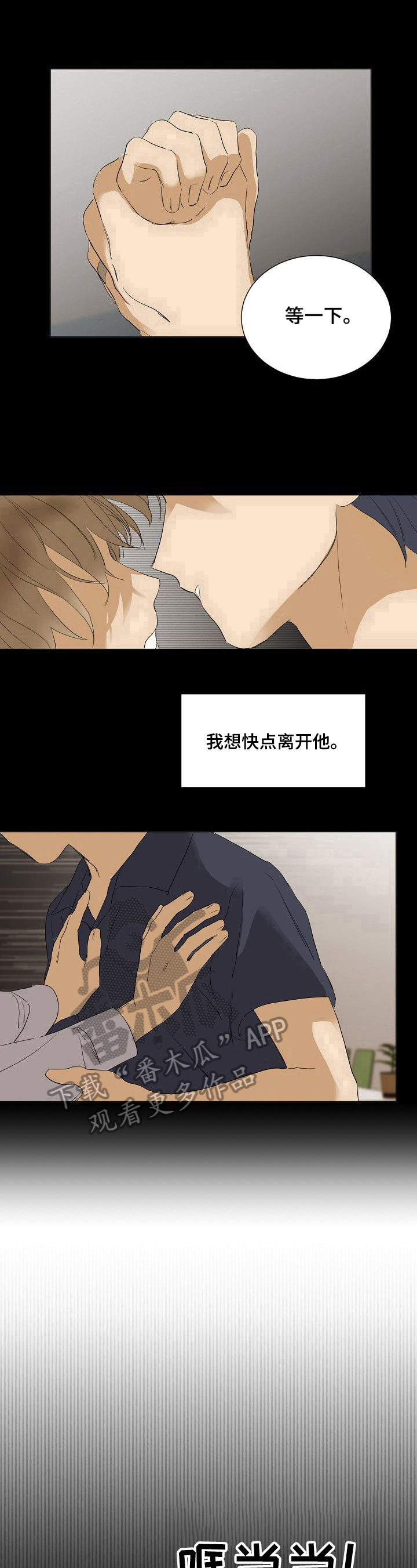 《你我的想法》第28章不适 第9页