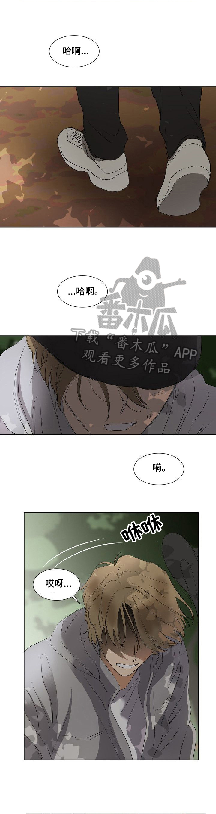 《你我的想法》第31章重逢 第2页