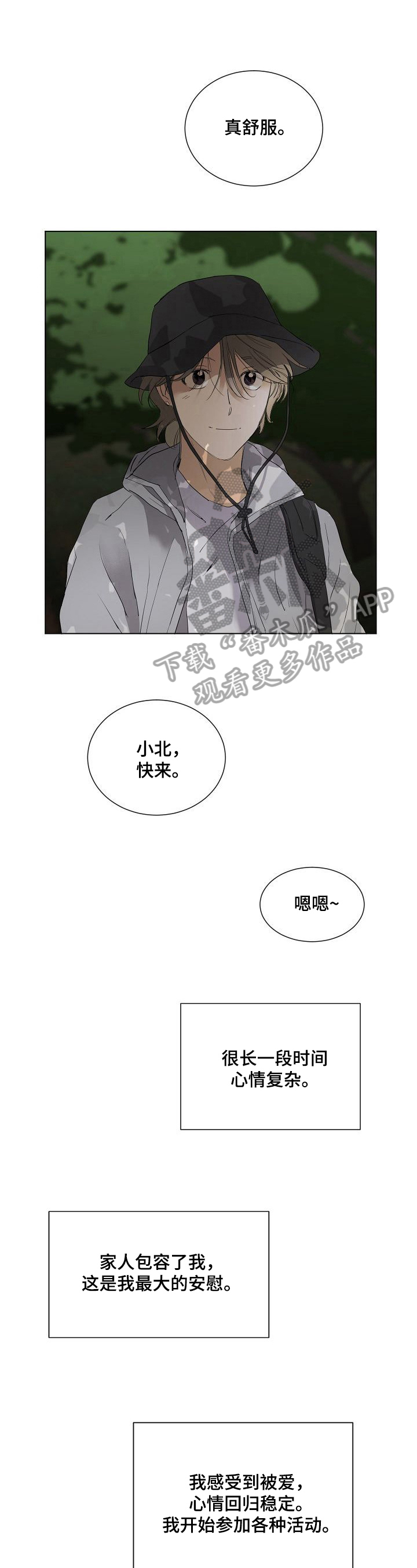 《你我的想法》第31章重逢 第4页