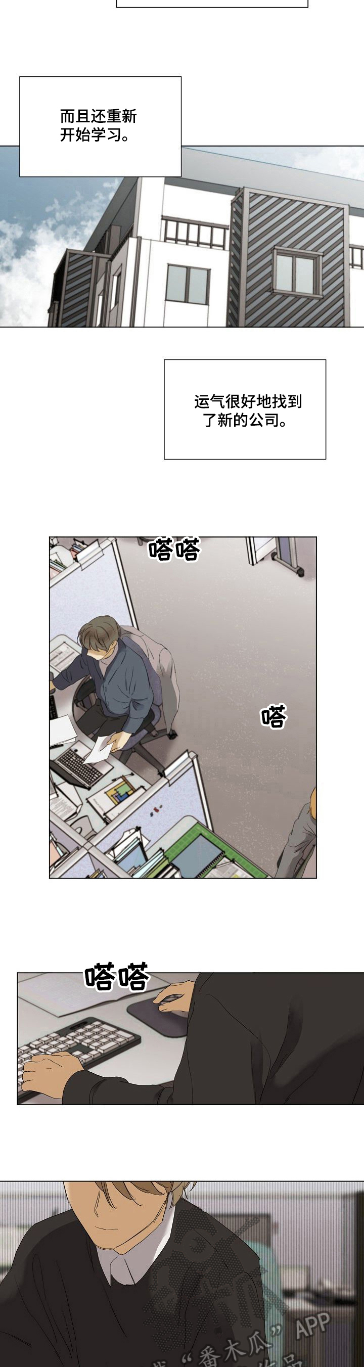 《你我的想法》第31章重逢 第5页