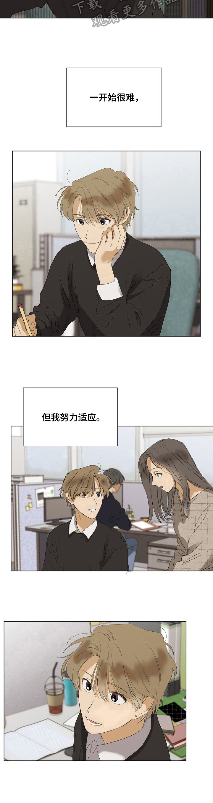 《你我的想法》第31章重逢 第6页