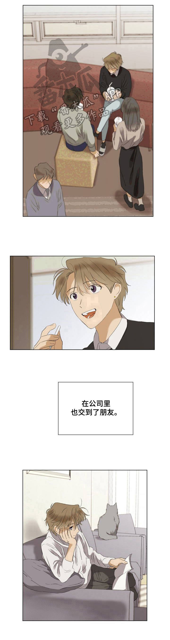 《你我的想法》第31章重逢 第7页