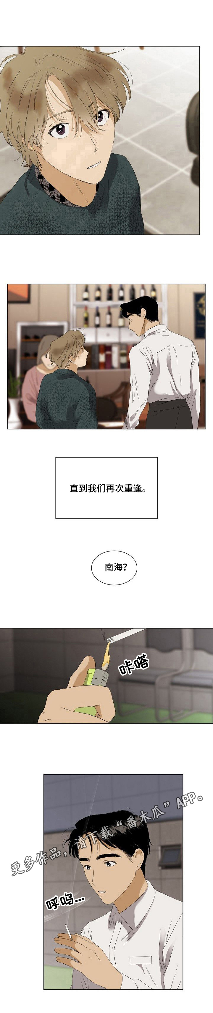 《你我的想法》第31章重逢 第9页