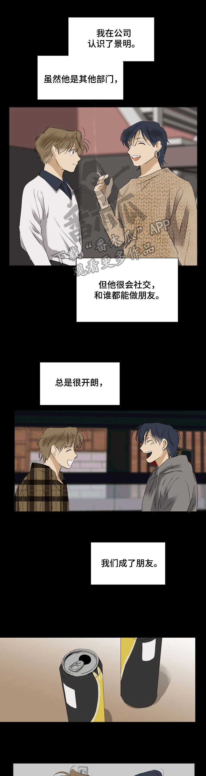 《你我的想法》第27章开心 第1页