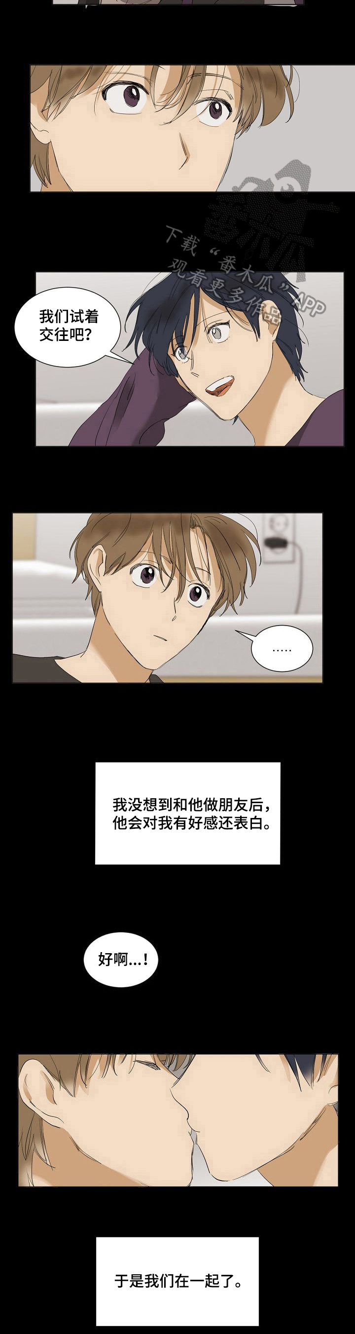 《你我的想法》第27章开心 第3页