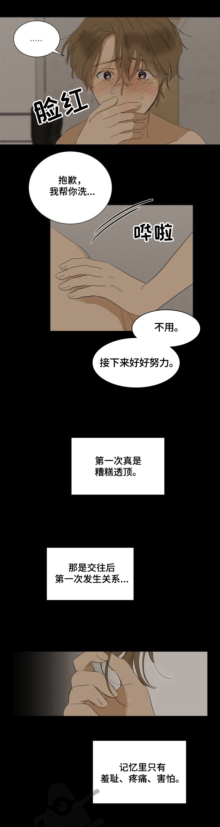 《你我的想法》第27章开心 第6页