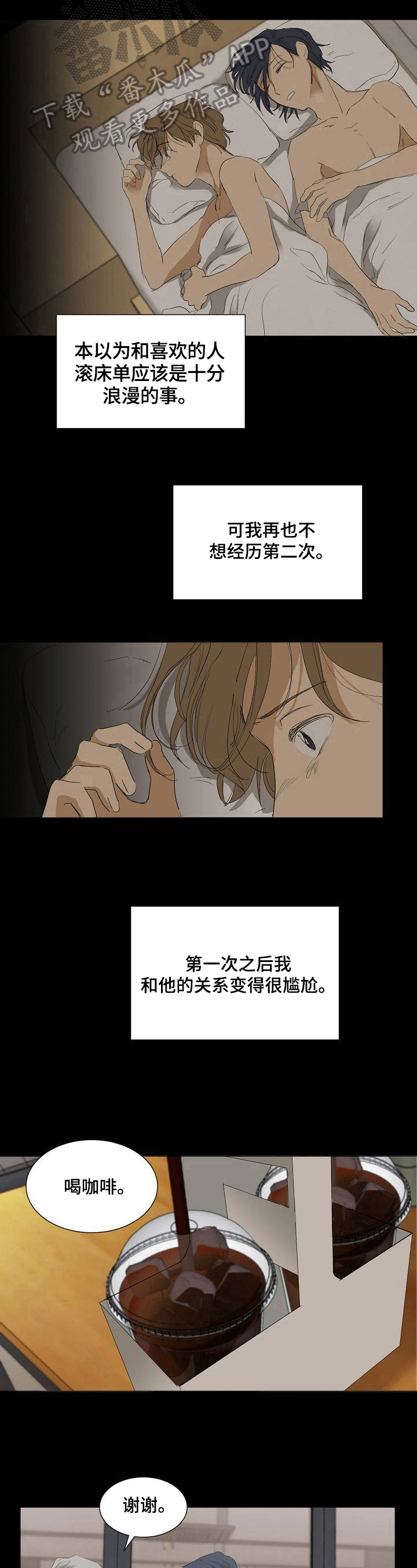 《你我的想法》第27章开心 第7页