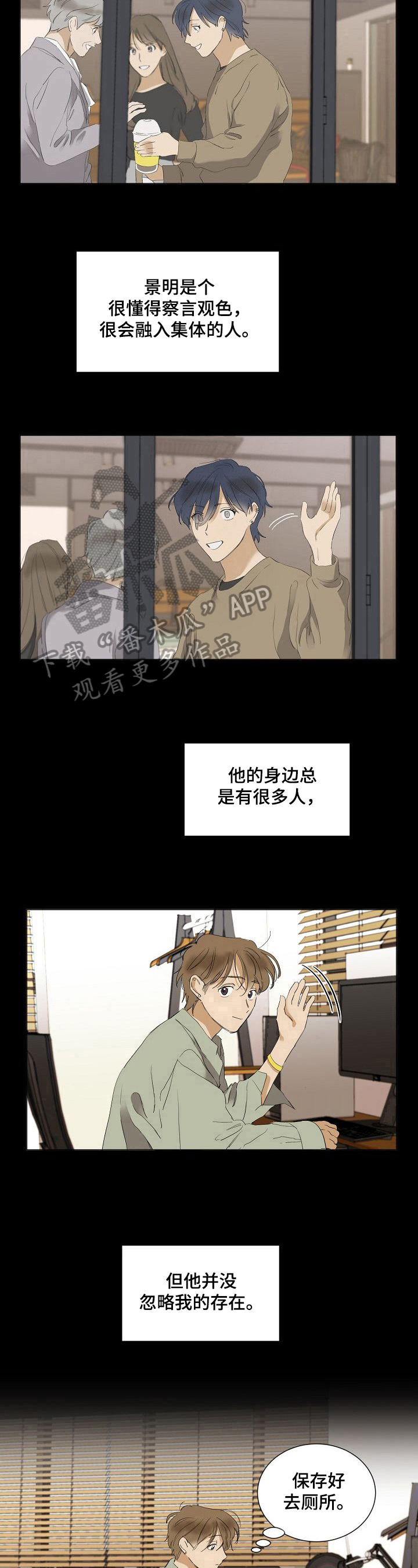 《你我的想法》第27章开心 第8页