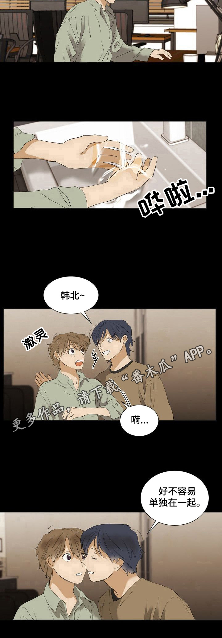 《你我的想法》第27章开心 第9页