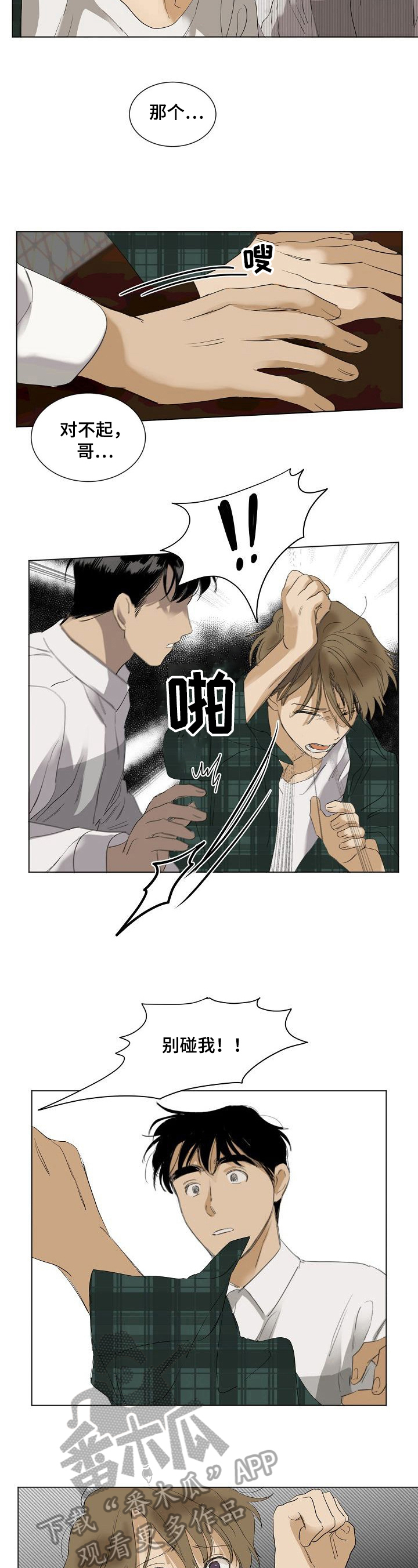 《你我的想法》第25章工具人 第2页