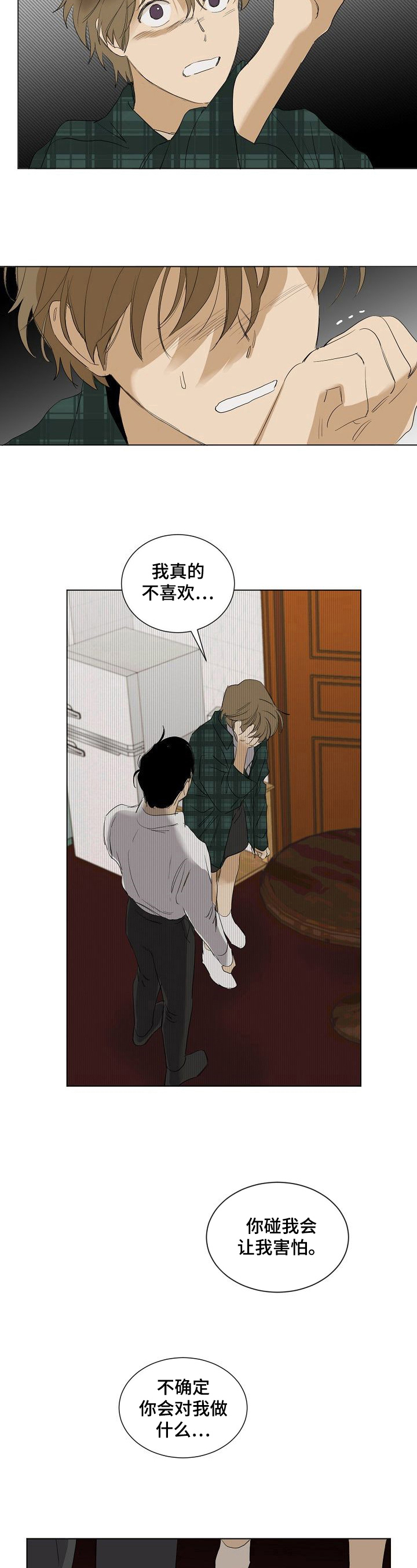 《你我的想法》第25章工具人 第3页