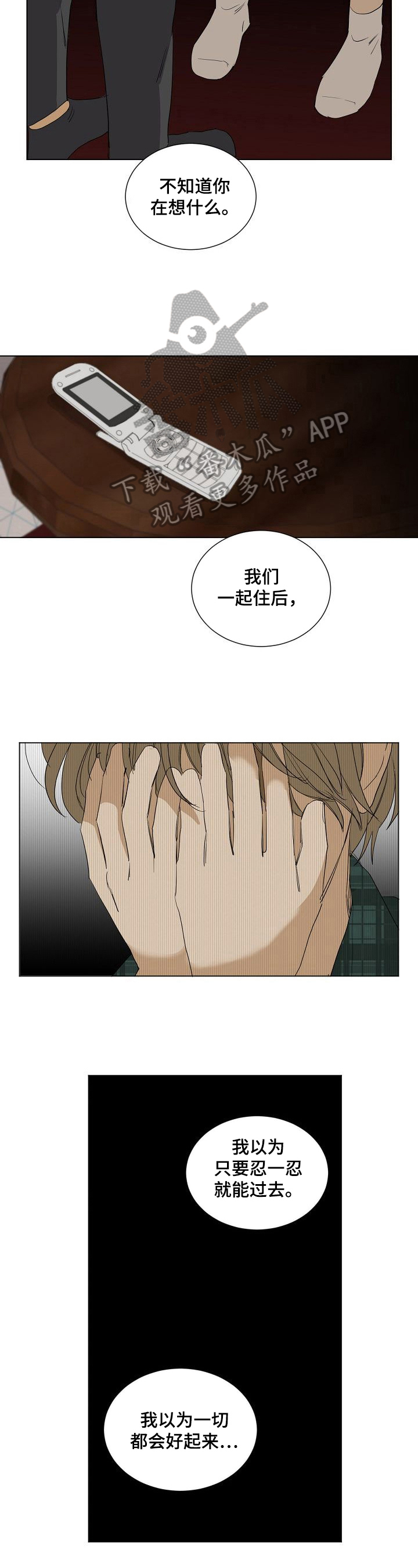 《你我的想法》第25章工具人 第4页