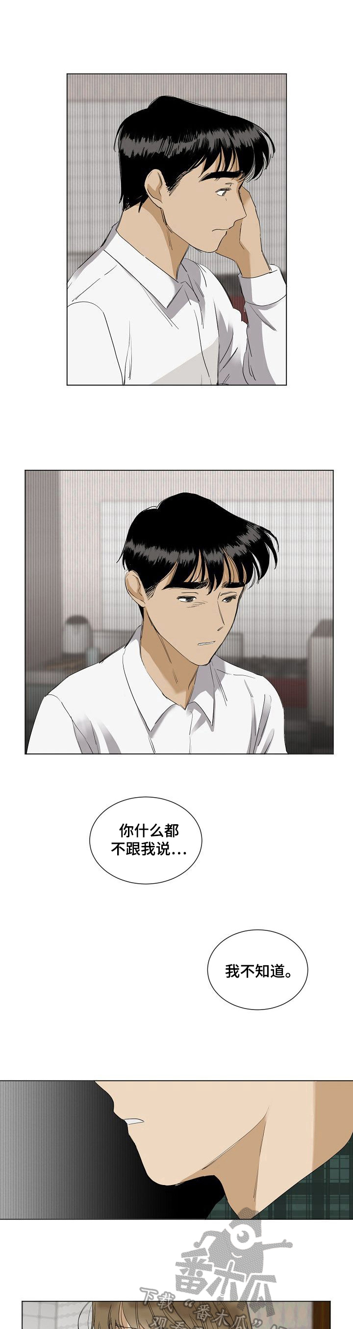 《你我的想法》第25章工具人 第5页