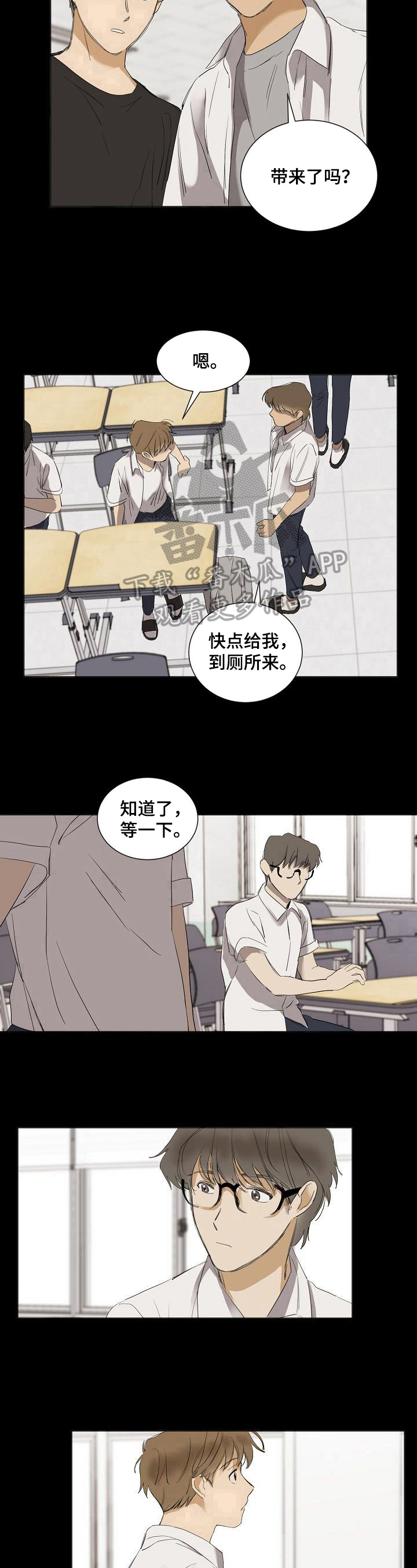 《你我的想法》第25章工具人 第7页