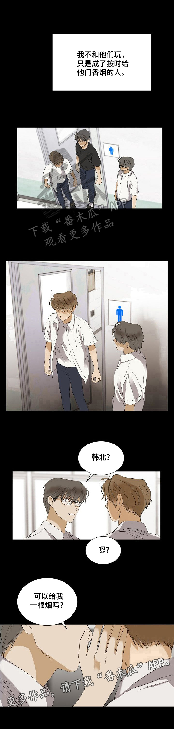 《你我的想法》第25章工具人 第9页