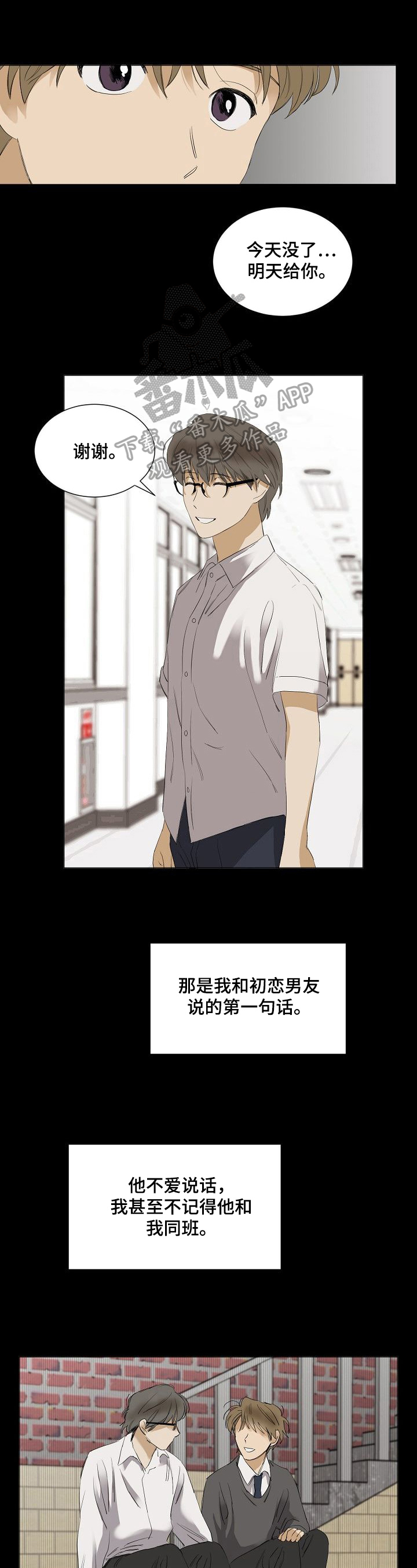 《你我的想法》第26章交朋友 第1页