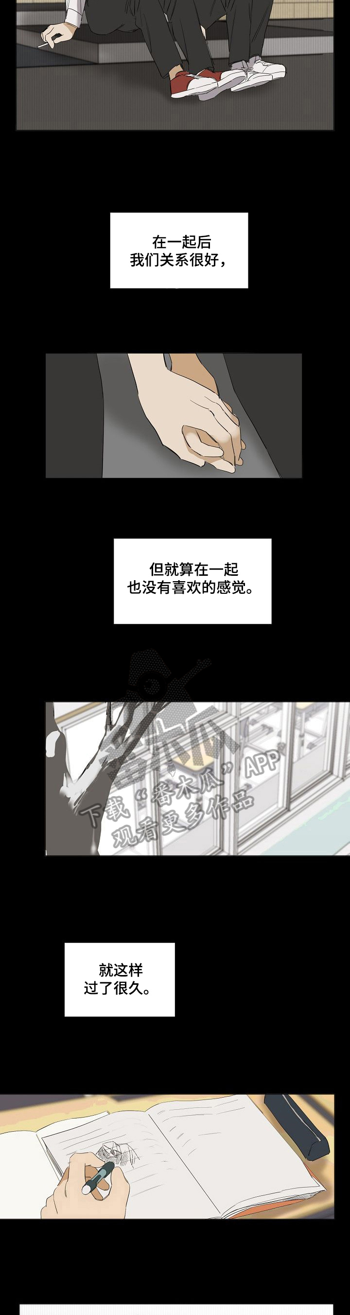 《你我的想法》第26章交朋友 第2页