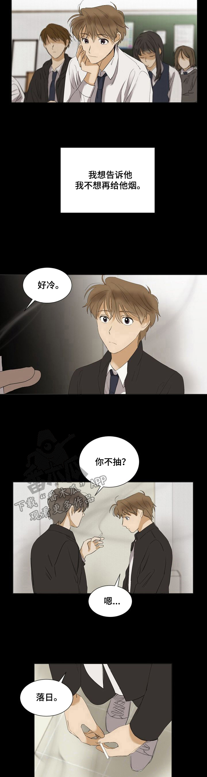 《你我的想法》第26章交朋友 第3页