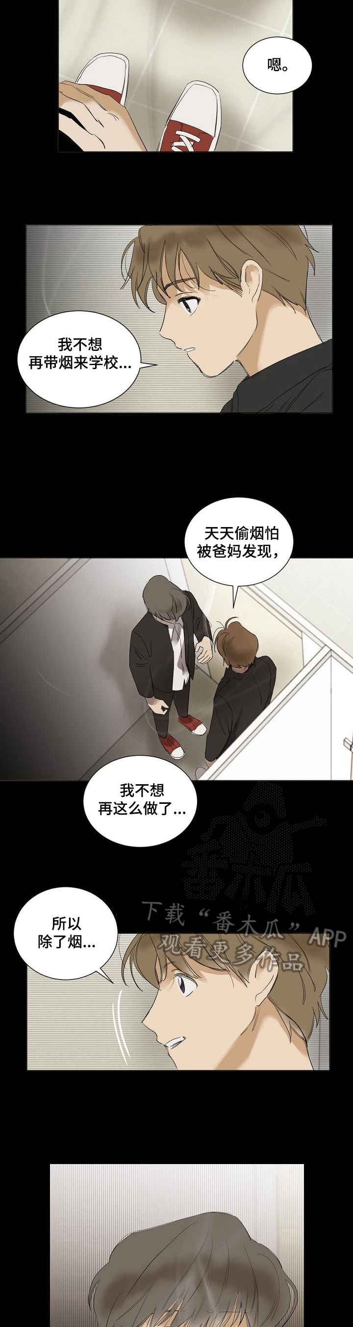 《你我的想法》第26章交朋友 第4页