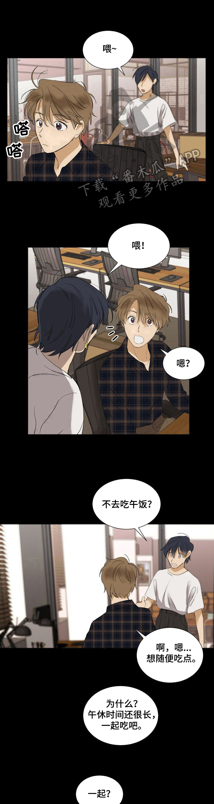 《你我的想法》第26章交朋友 第8页