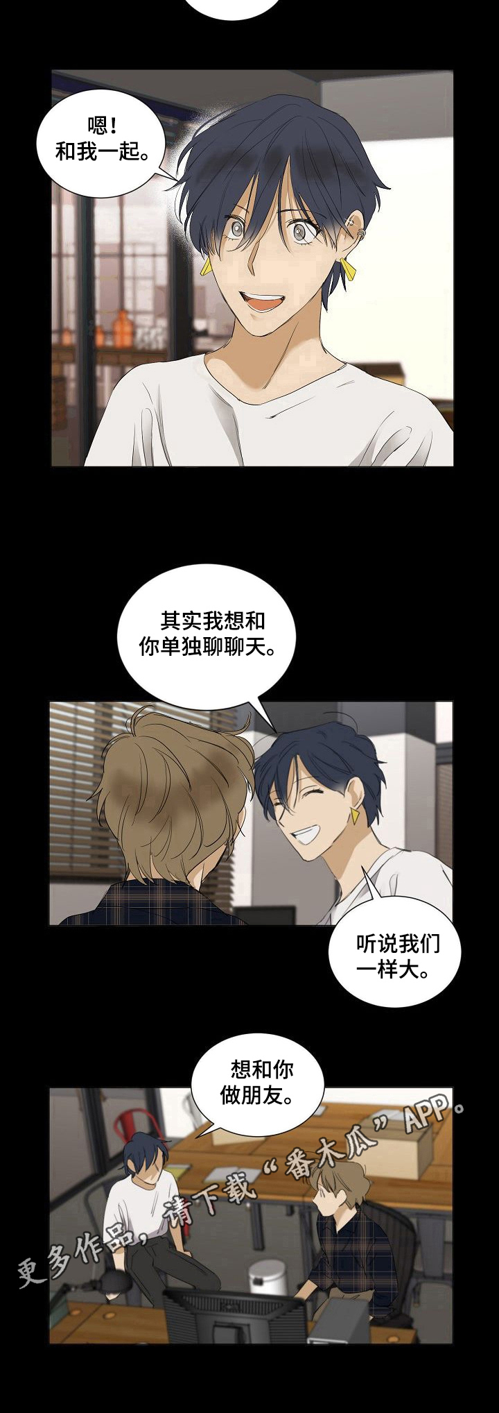 《你我的想法》第26章交朋友 第9页