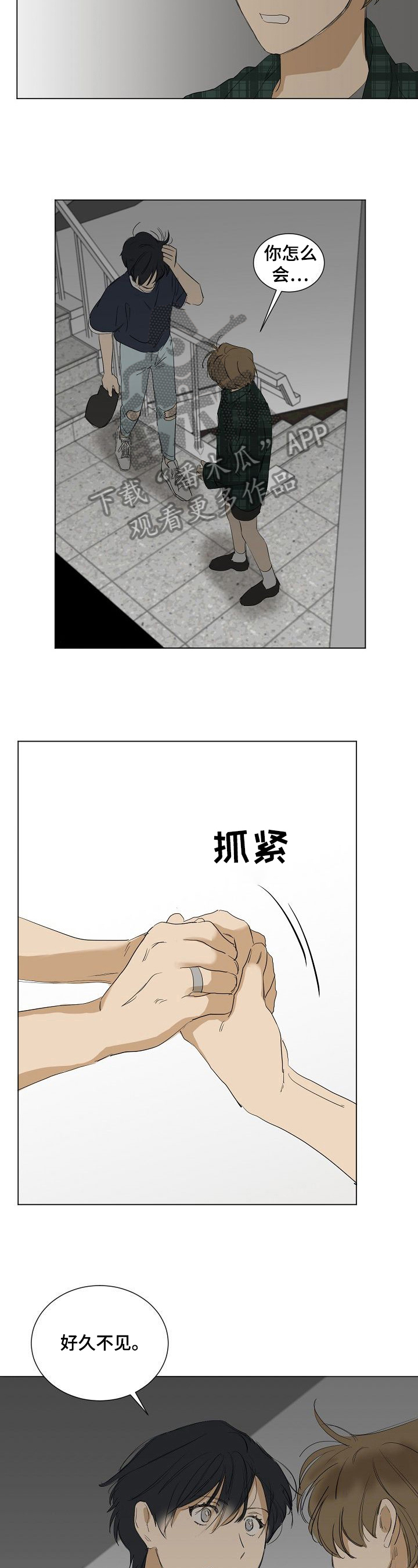 《你我的想法》第23章在意 第2页
