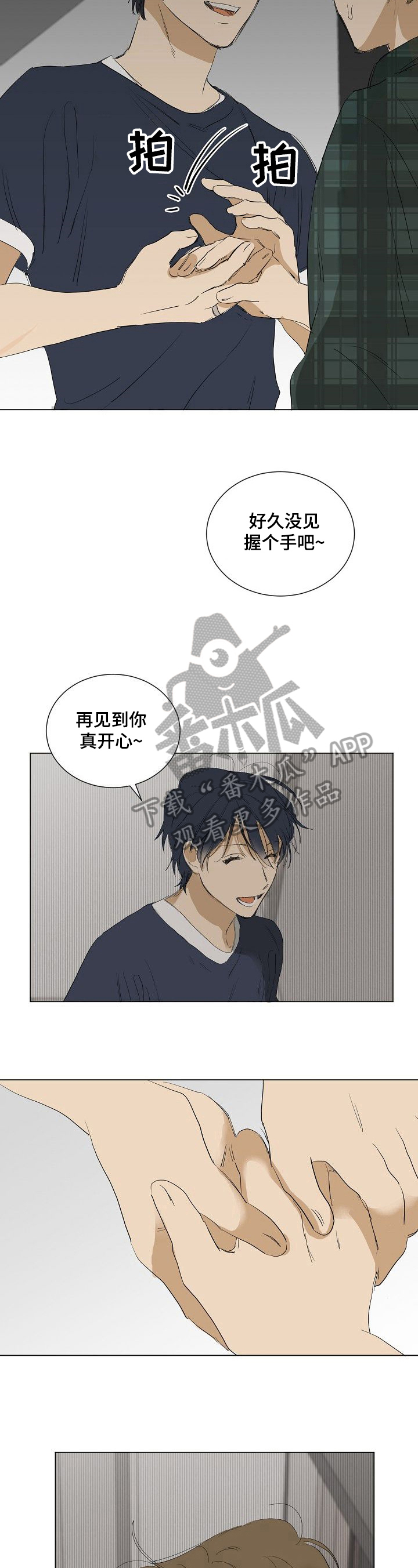 《你我的想法》第23章在意 第3页