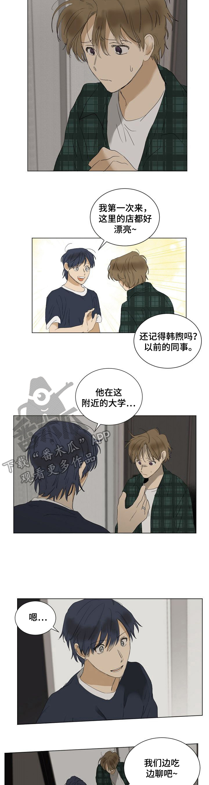 《你我的想法》第23章在意 第4页