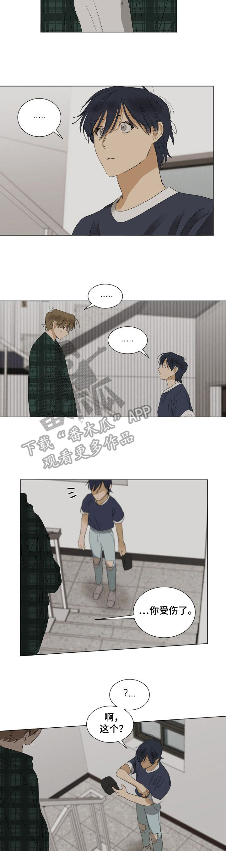 《你我的想法》第23章在意 第6页