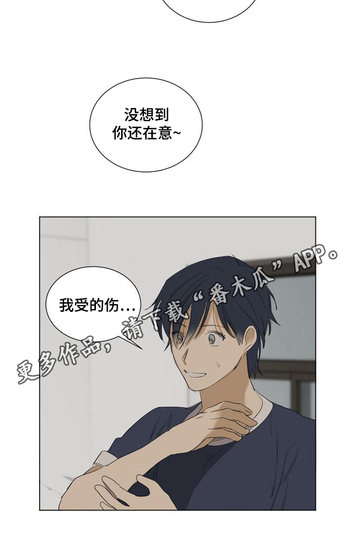 《你我的想法》第23章在意 第9页